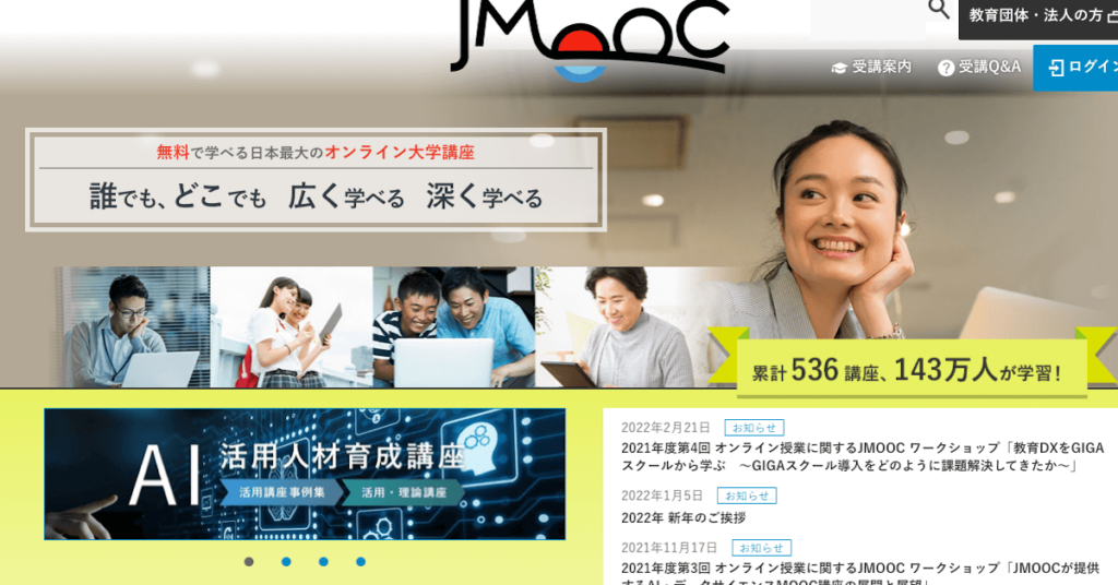 JMOOC公式サイト