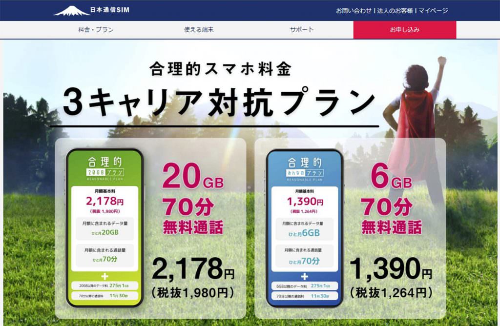 日本通信SIM公式サイト画像