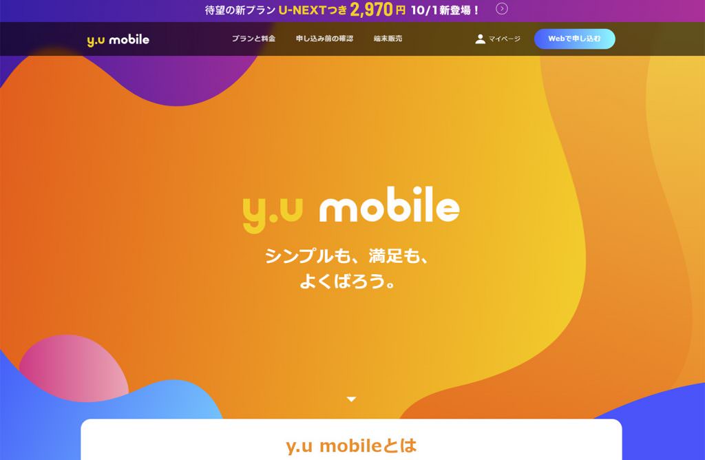 y.u.mobile公式サイト画像
